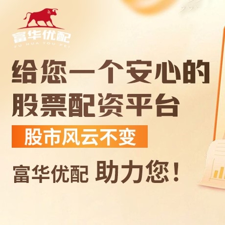手机端牛策略配资